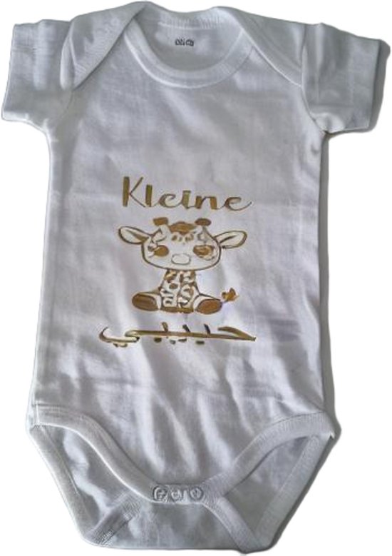 Babyromper maat 50-56 met tekst Kleine habibi - baby kleding - baby cadeauset - newborn cadeau - kraamcadeau - arabische tekst - baby aankondiging van Merkloos